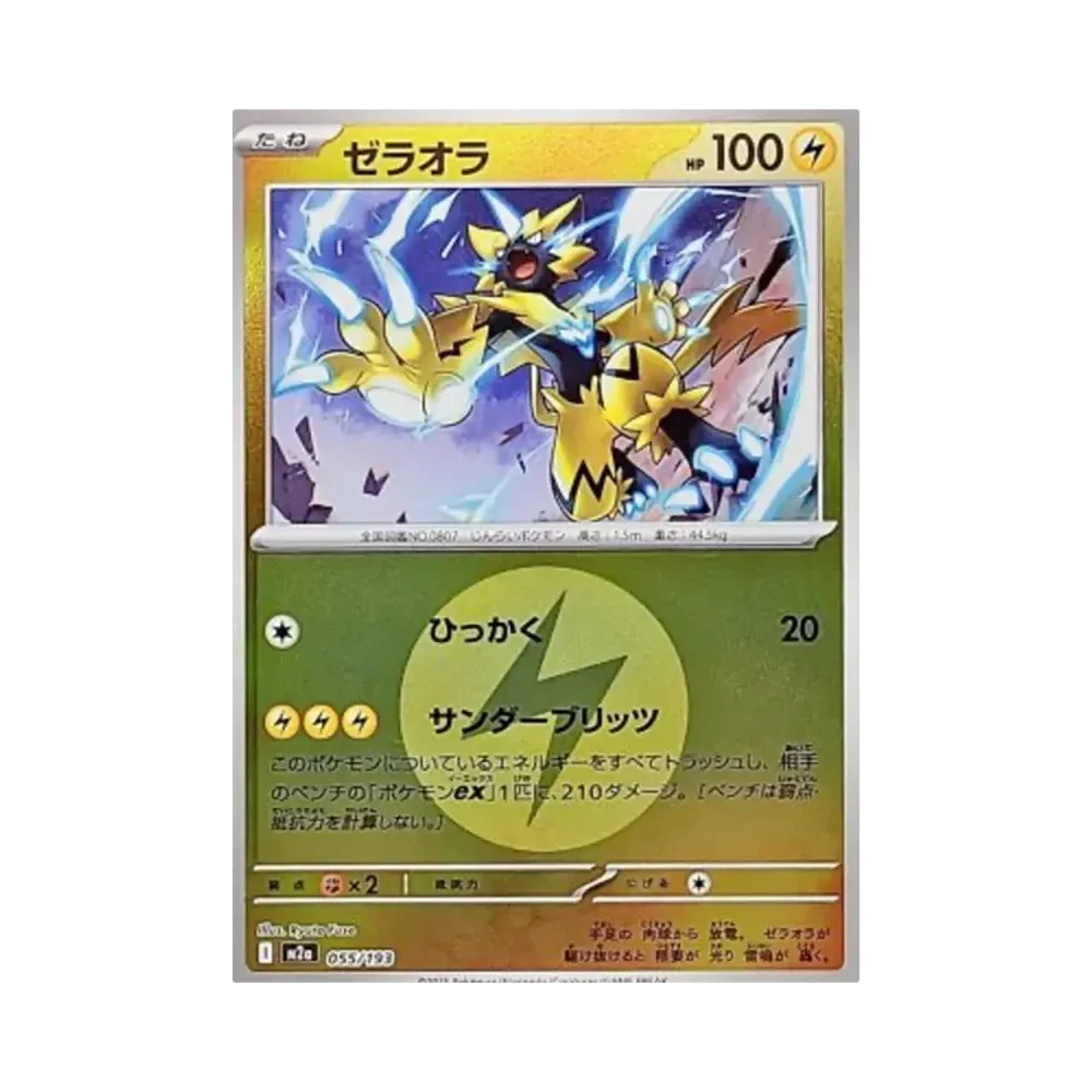 【Raw】 Zeraora[M2a 055/193](Pacchetto High Class "MEGADream ex