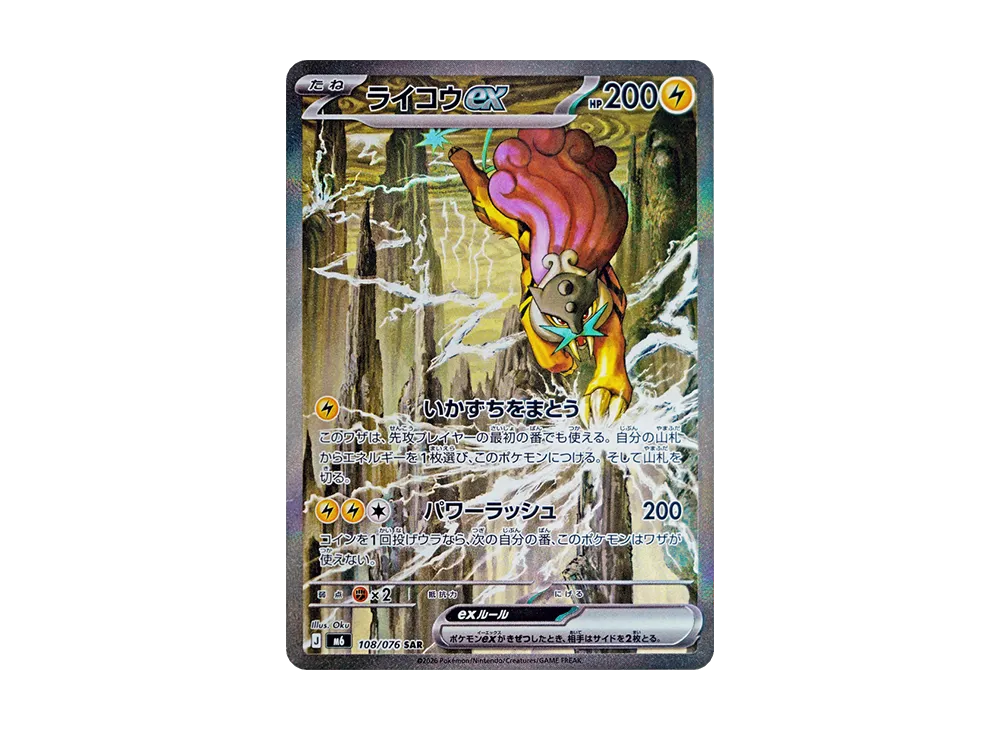 【Raw】 Raikou ex SAR [M6 108/076](Expansion Pack"Storm Emeralda