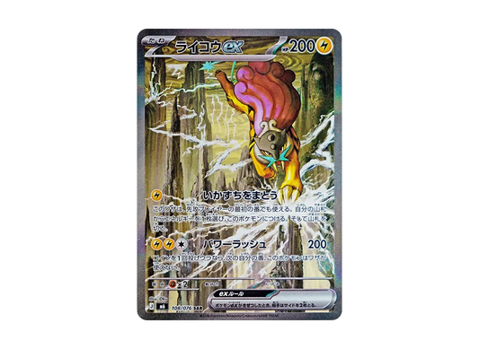 【Raw】 Raikou ex SAR [M6 108/076](Expansion Pack"Storm Emeralda