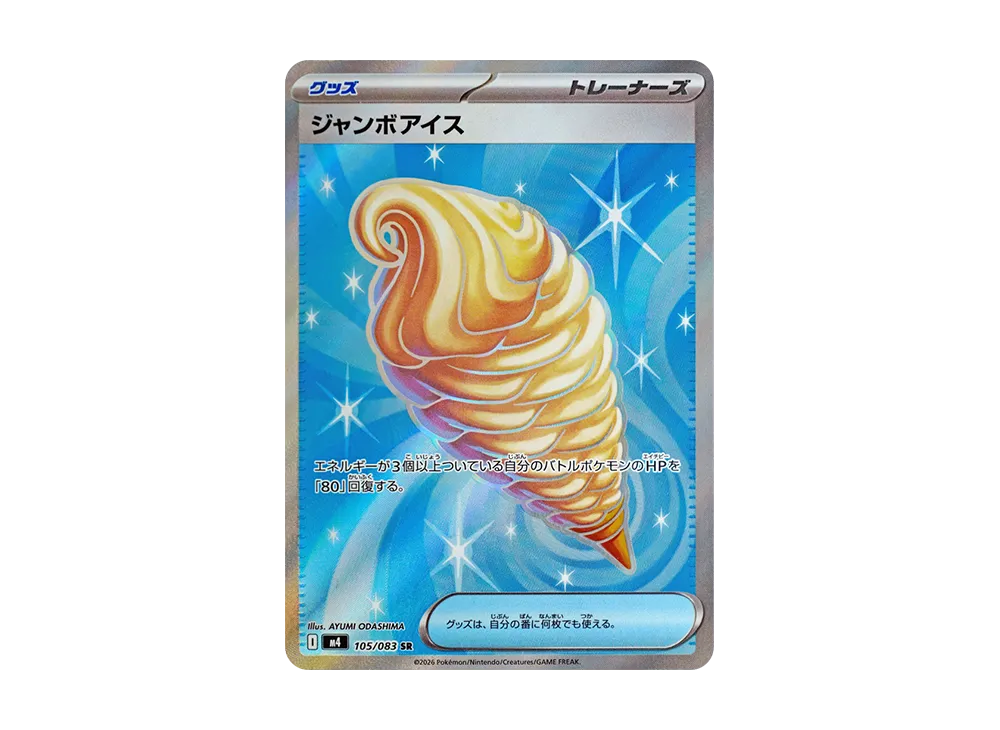 【Raw】 Jumbo Ice SR [M4 105/083](Expansion Pack"Ninja Spinner