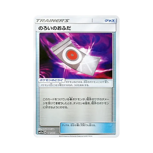 【Raw】 Spell Tag :Mirror [SM12a 141/173](High Class Pack"TAG TEAM GX Tag All Stars