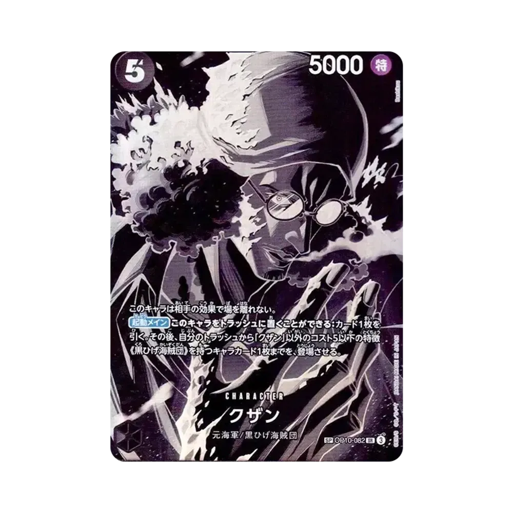 【Roh】 Kuzan SR0SPC [OP10-082](Boosterpack OP012 "LEGACY OF THE MASTER