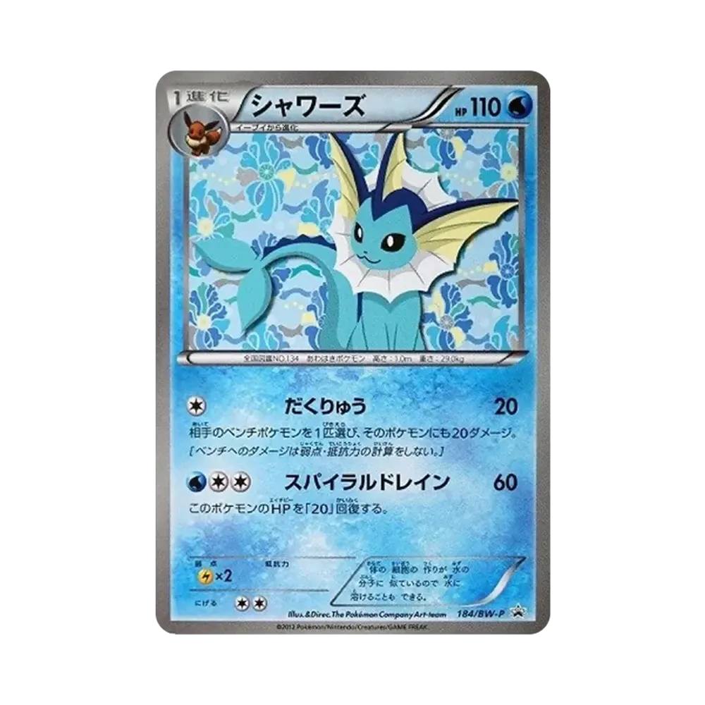【PSA10】 Aquanaos P [BW-P 184/BW-P](Promokarte"CollectionFile EeveeCollection SpecialCard")
