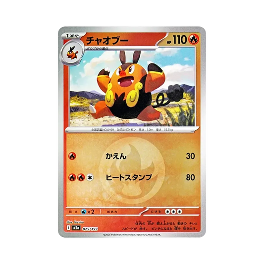 【Roh】 Glutflinte[M2a 025/193](High Class Pack"MEGADream ex