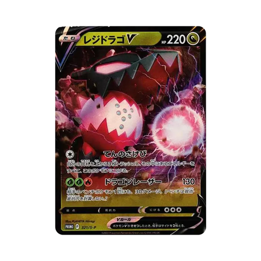 【Raw】 RegidragoV : Promo[S0P 321](Carta promo "S0P