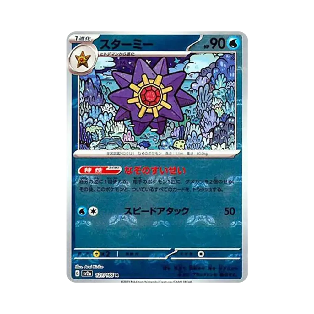 【Raw】 Starmie R: Master Ball Mirror [SV2a 121/165](Enhanced Expansion Pack"Pokemon Card 151