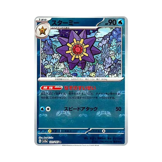 【Raw】 Starmie R: Master Ball Mirror [SV2a 121/165](Enhanced Expansion Pack"Pokemon Card 151