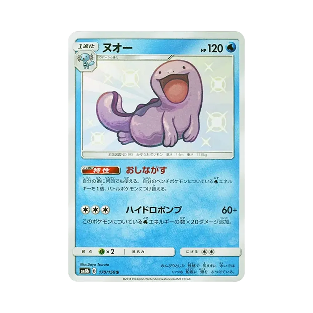 【PSA10】 Quagsire S[SM8b 170/150](High Class PackGX"Ultra Shiny")