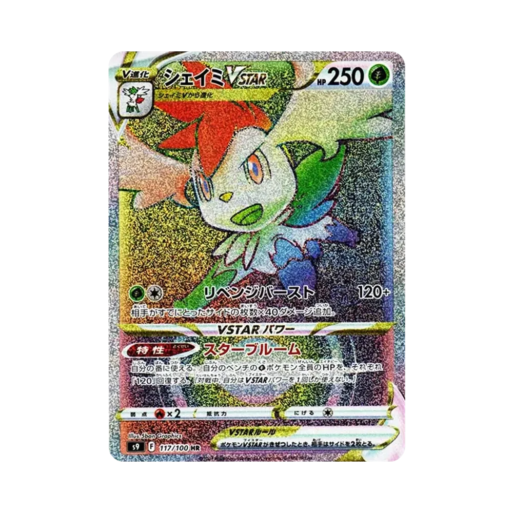 【PSA10】 Shaymin VSTAR[S9 117/100](Espansione "Star Birth")