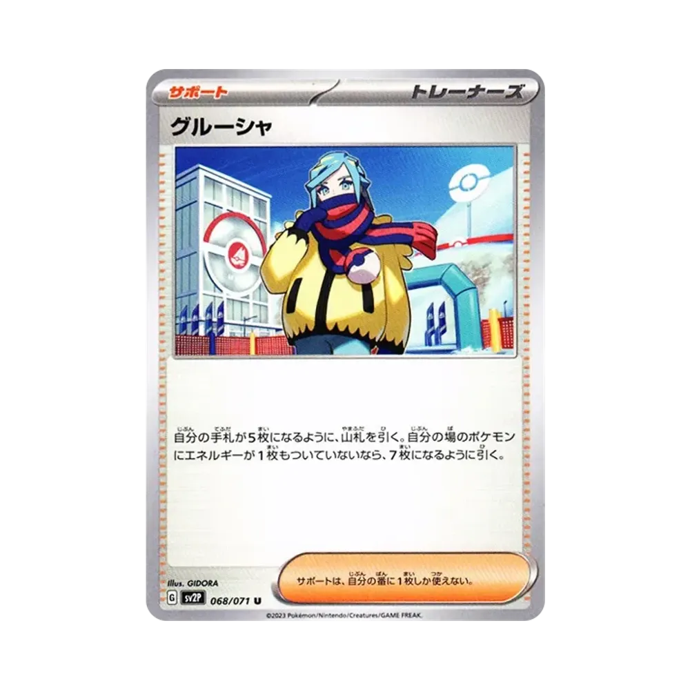 【Roh】 Grusha U[SV2P 068/071](Erweiterungspaket"Schneegefahr