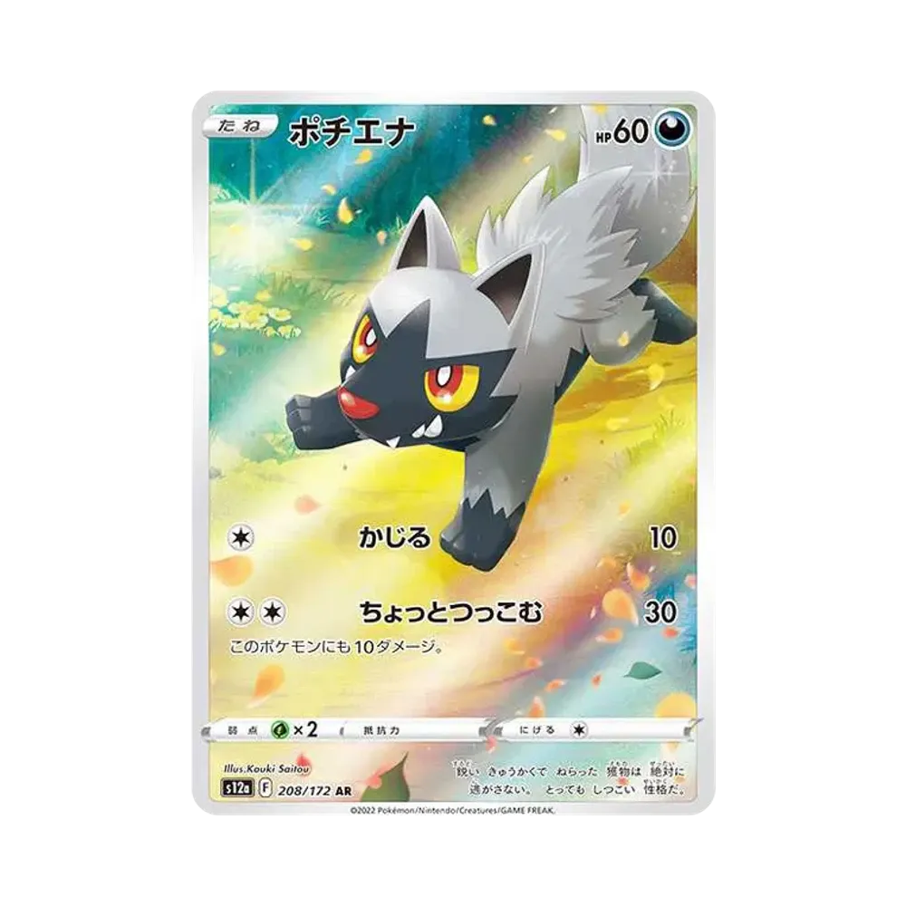 【PSA10】 Poochyena AR [s12a 208/172](High Class Pack"VSTAR Universe")