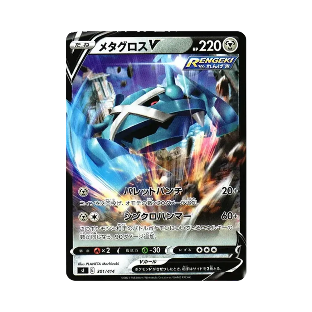 【Raw】 MetagrossV [SI 301/414](Sword&Shield"Start Deck 100