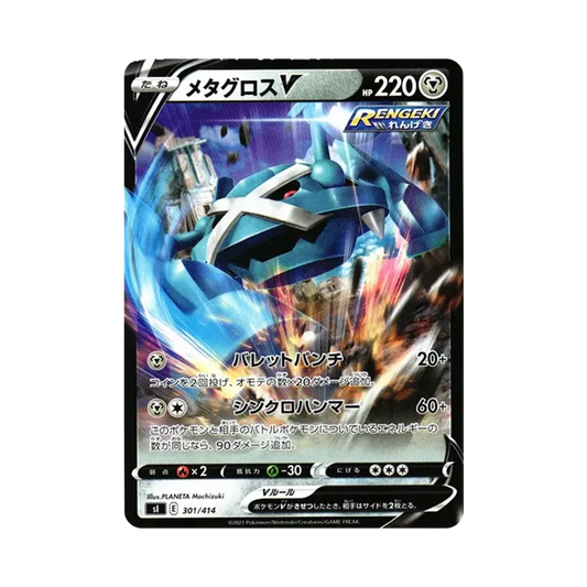 【Raw】 MetagrossV [SI 301/414](Sword&Shield"Start Deck 100