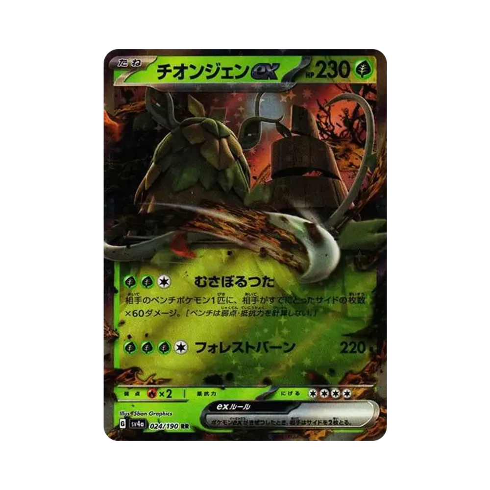 【Raw】 Wo0Chien RR[SV4a 024/190](High Class Pack"Shiny Treasure ex