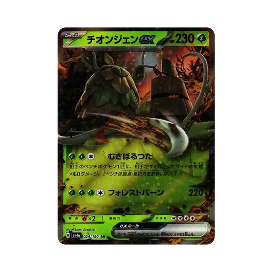 【Raw】 Wo0Chien RR[SV4a 024/190](High Class Pack"Shiny Treasure ex