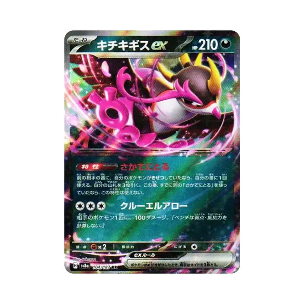 【Raw】 Fezandipiti ex RR [SV8a 104/187](High Class Pack"Terastal Festival ex
