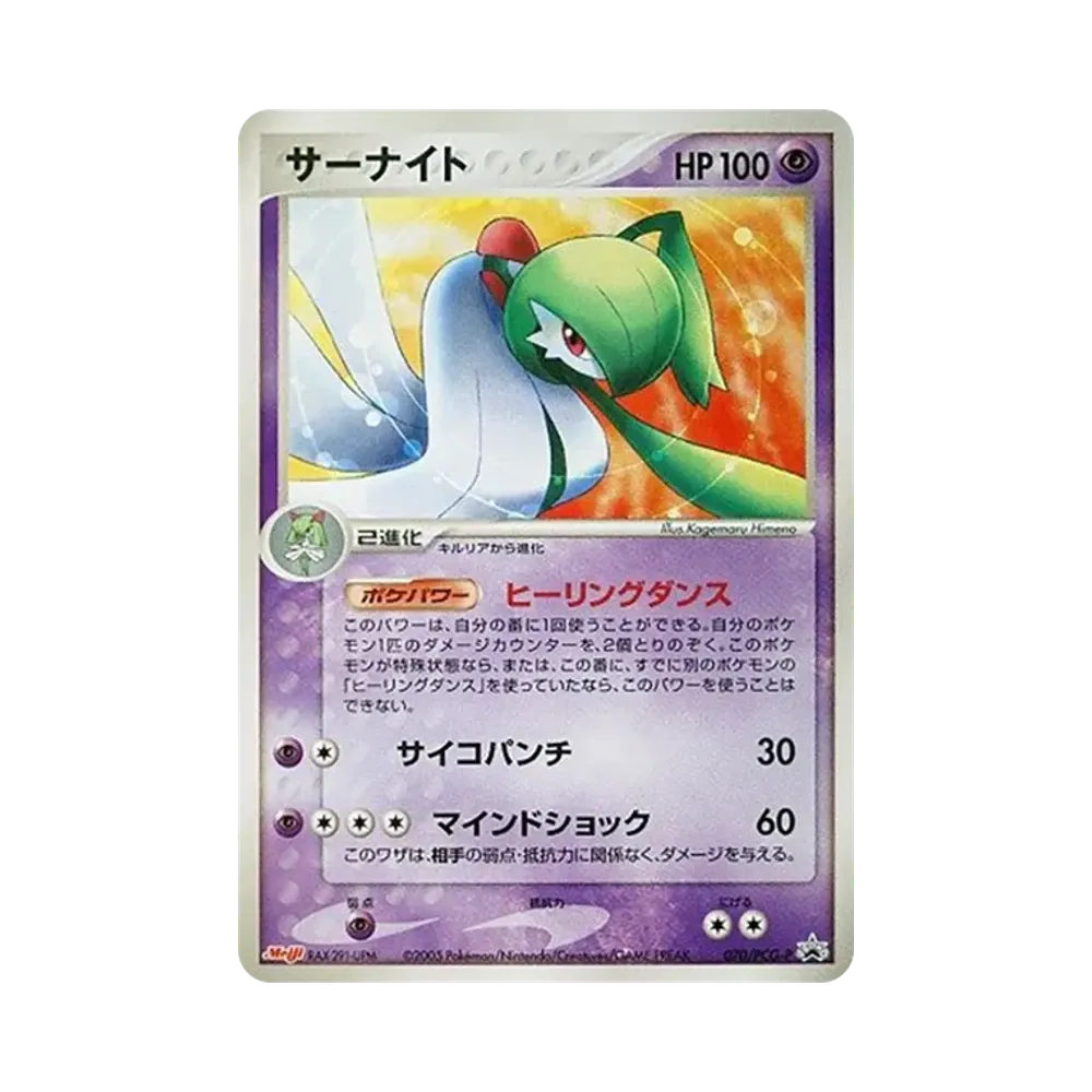 【PSA10】 Gardevoir [PCG-P 070](Promo Card"Meiji Pokemon Choco Snack Vol. 3 2005Year 6Month")