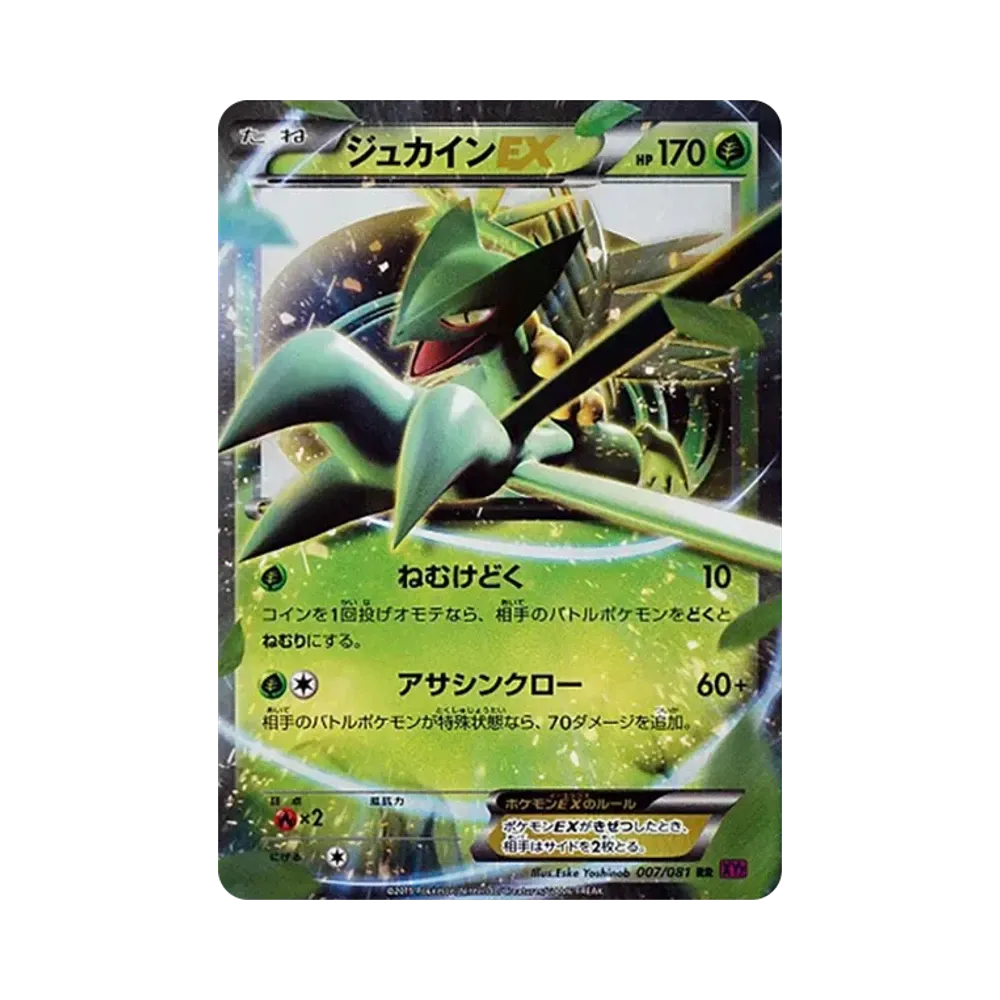 【PSA10】 Sceptile EX RR [XY7 007/081](Expansion Pack"Bandit Ring")