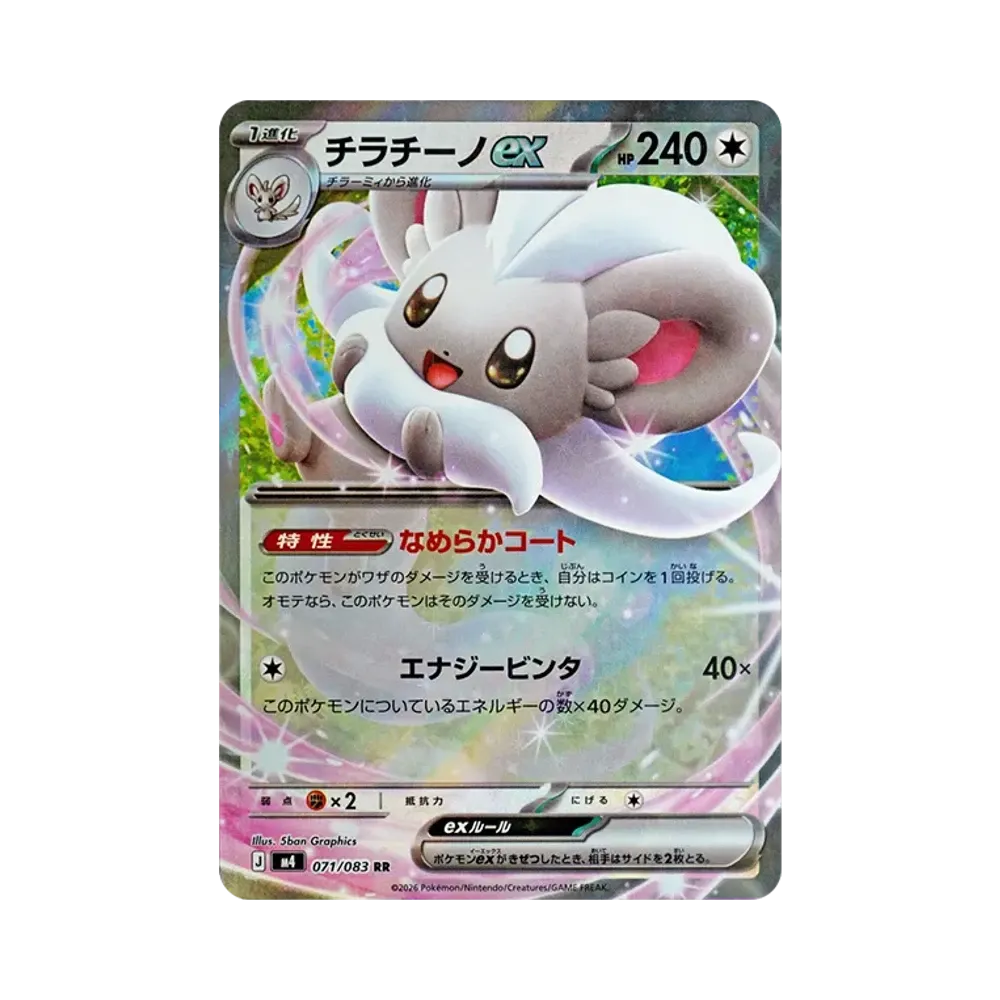 【Raw】 Cinccino RR [M4 071/083](Espansione"Ninja Spinner