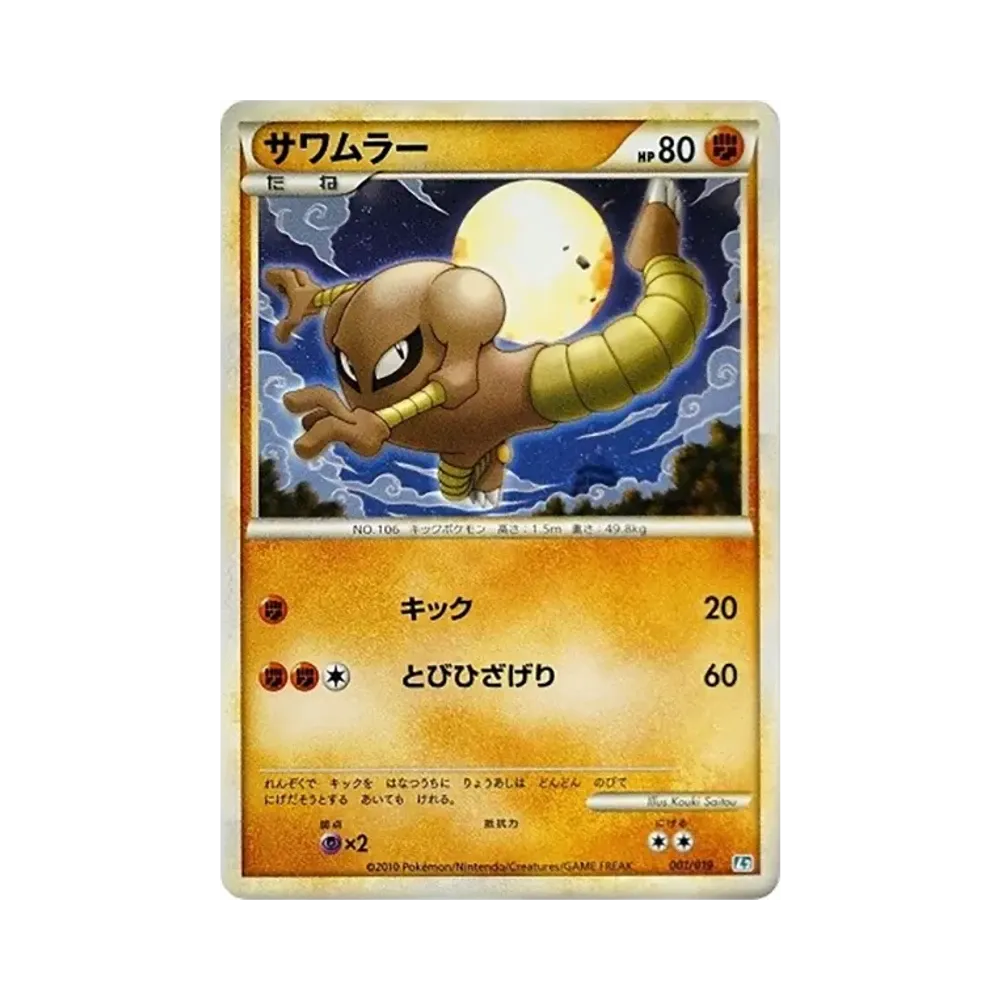 【Raw】 Hitmonlee [L2 001/019](Constructed Standard Deck"TyranitarDarkness