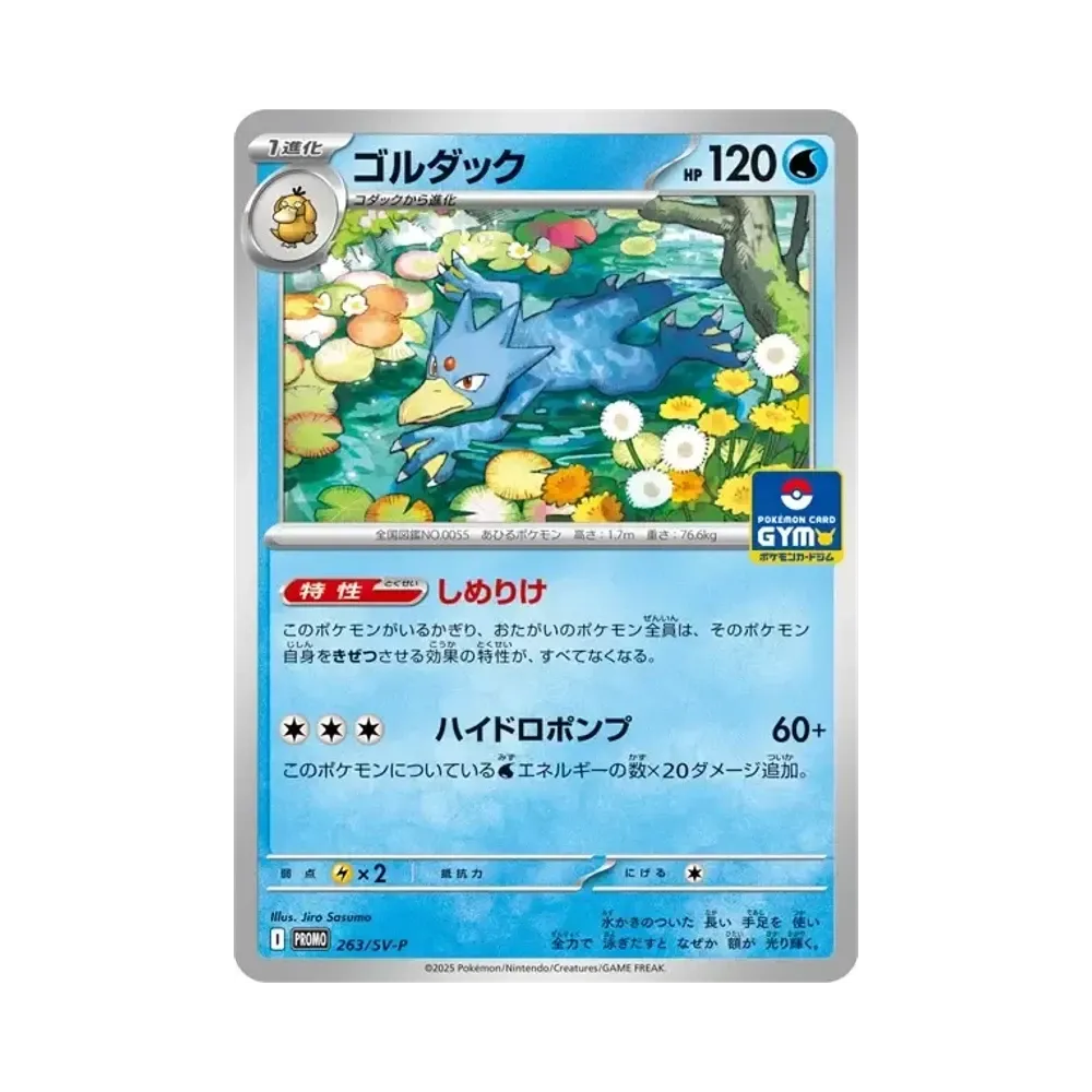 【PSA10】 Golduck P [SV-P 263](Promo Card Pack"Vol. 10")