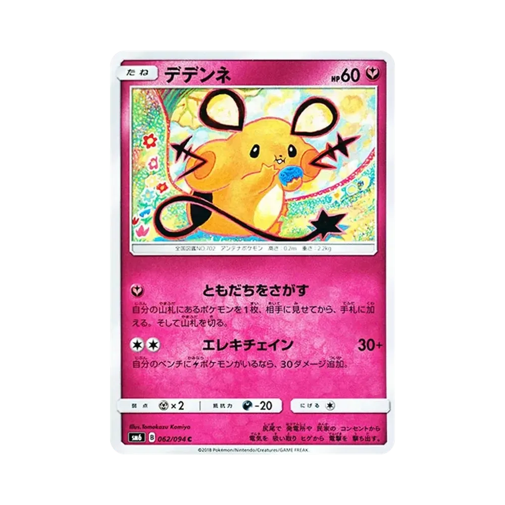 【Roh】 Dedenne C [SM6 062/094](Erweiterungspaket"Forbidden Light