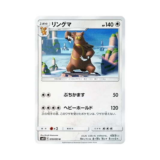 【Roh】 Ursaring U [SM12 078/095](Erweiterungspaket"Alte Genesis