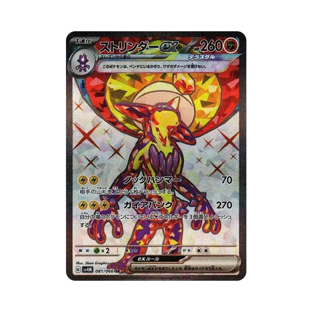 【Raw】 Toxtricity ex SR [SV4M 081/066](Espansione "Future Flash PARADOX RIFT