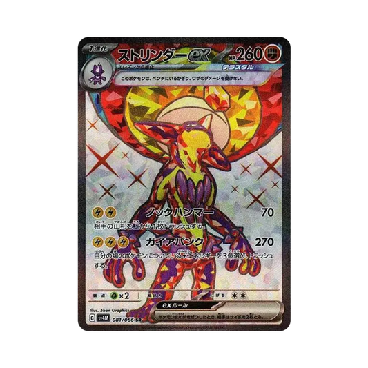 【Raw】 Toxtricity ex SR [SV4M 081/066](Expansion Pack"Future Flash PARADOX RIFT