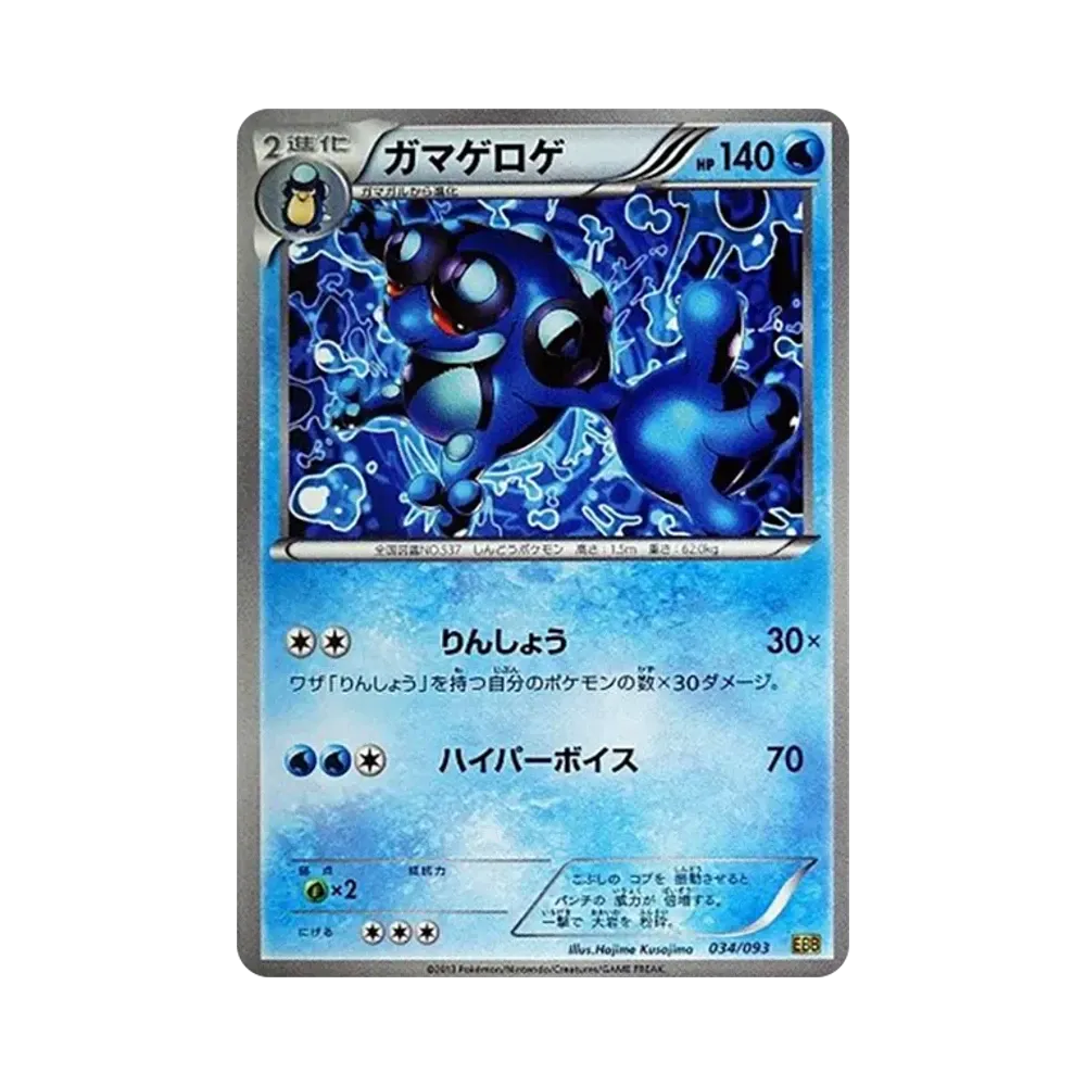 【PSA10】 Seismitoad [EBB 034/093](Concept Pack"EXBattle Boost")
