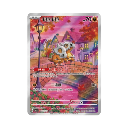 【PSA10】 Marowak AR [CBB3C 0407/07] (Versione cinese) (Scarlatto e Violetto: Pokémon Gem Pack Vol.3)