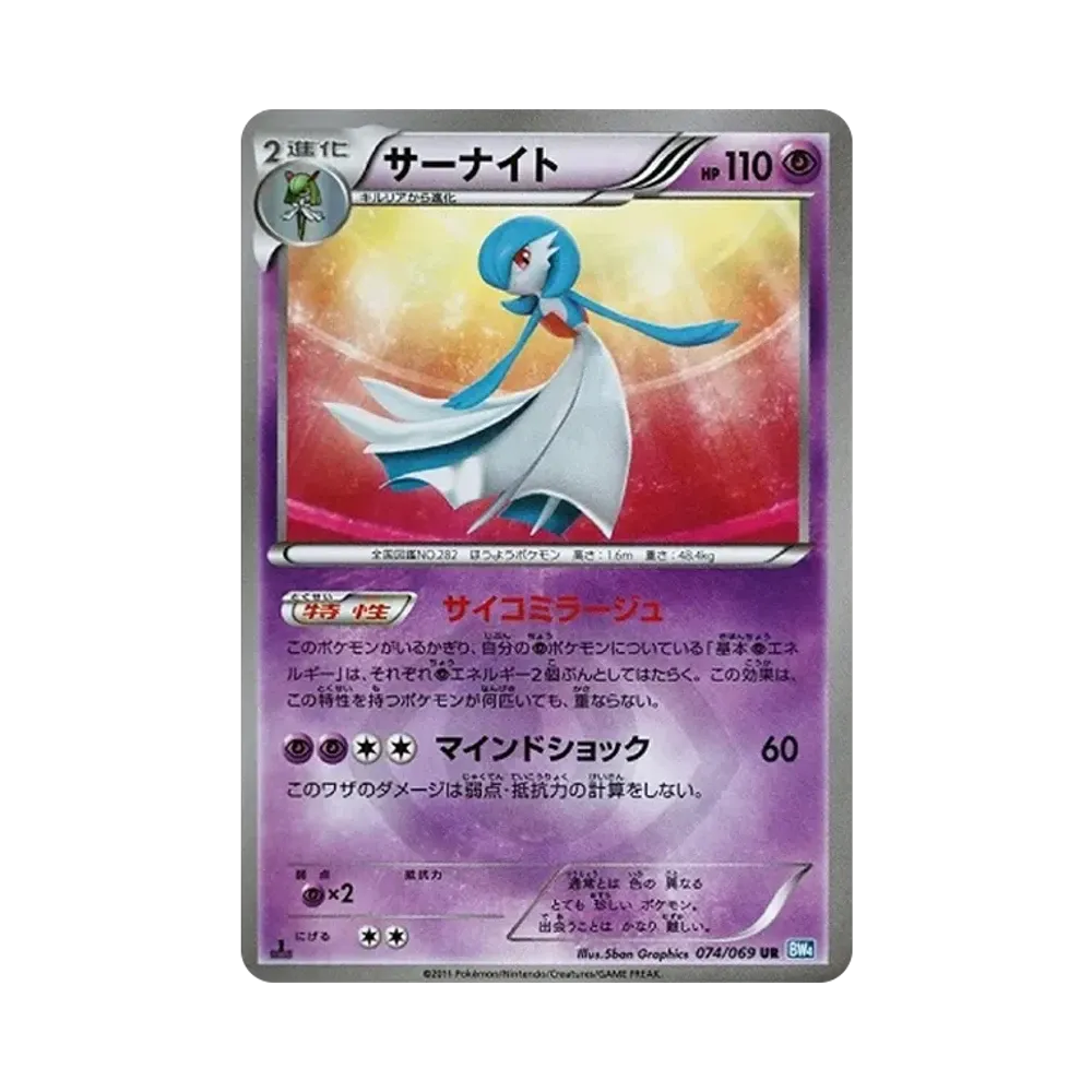 【PSA10】 Gardevoir UR :1ED [BW4 074/069](Expansion Pack"Dark Rush")