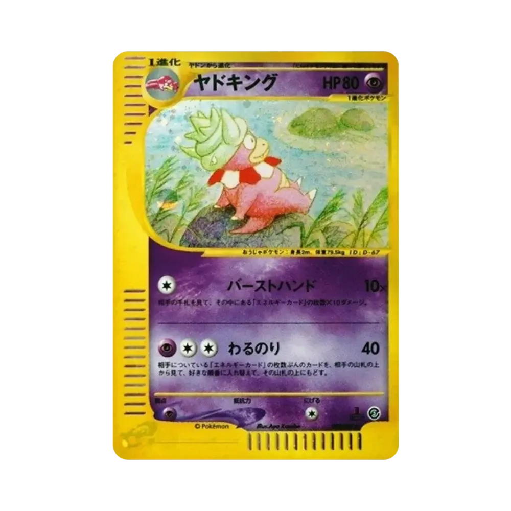 【PSA10】 Slowking :1ED [e3 053/087](ErweiterungspaketVol. 3"Wind from the Sea")