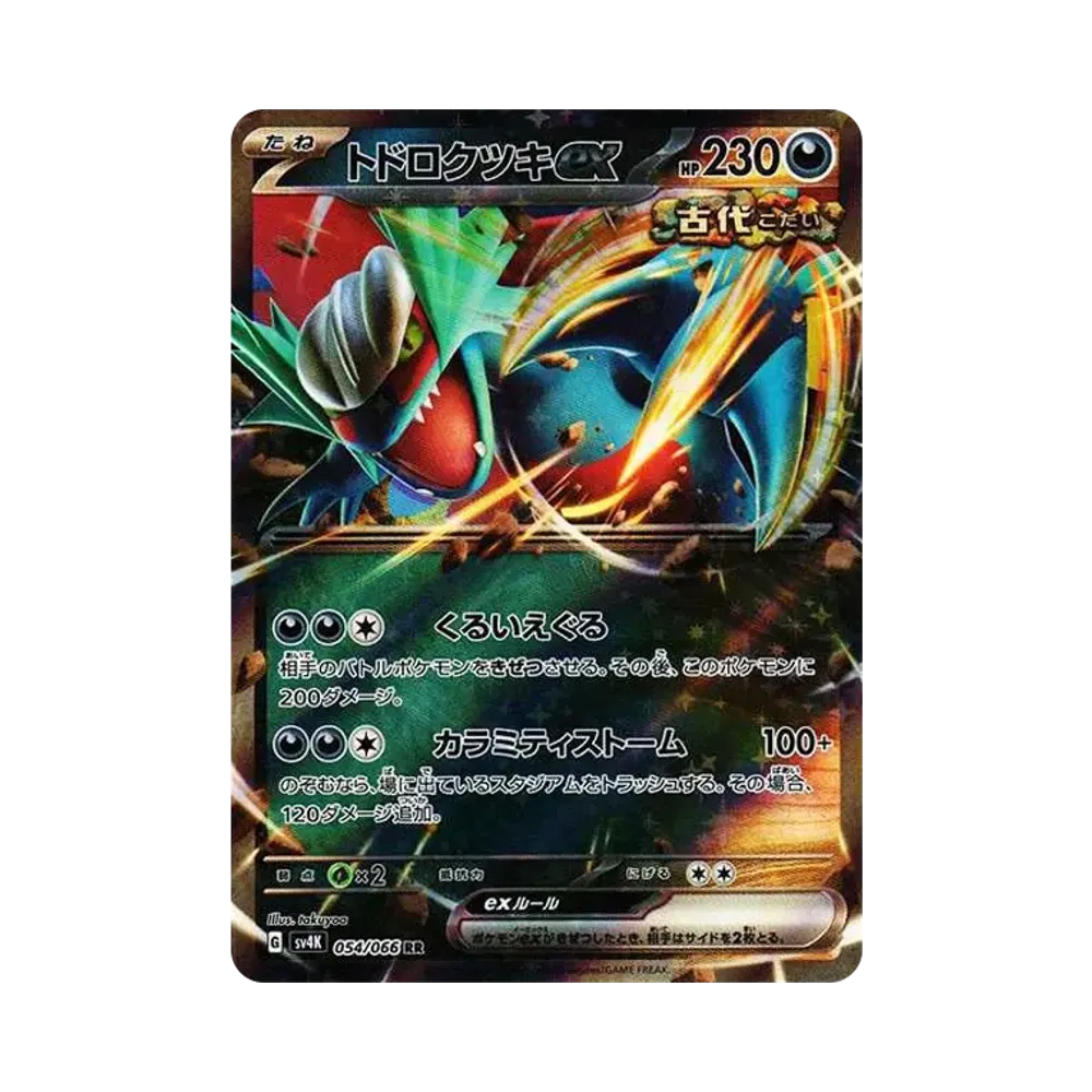 【Roh】 Brüllender Mond ex RR [SV4K 054/066](Erweiterungspaket"Ancient Roar PARADOX RIFT