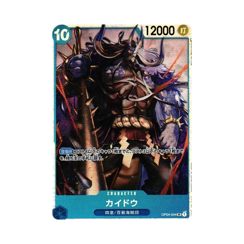 【Raw】 Kaido SR [OP04-044] (Booster Pack OP004 "KINGDOMS OF INTRIGUE