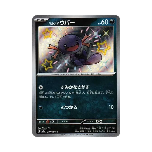 【Raw】 Paldean Wooper S [SV4a 287/190](High Class Pack"Shiny Treasure ex