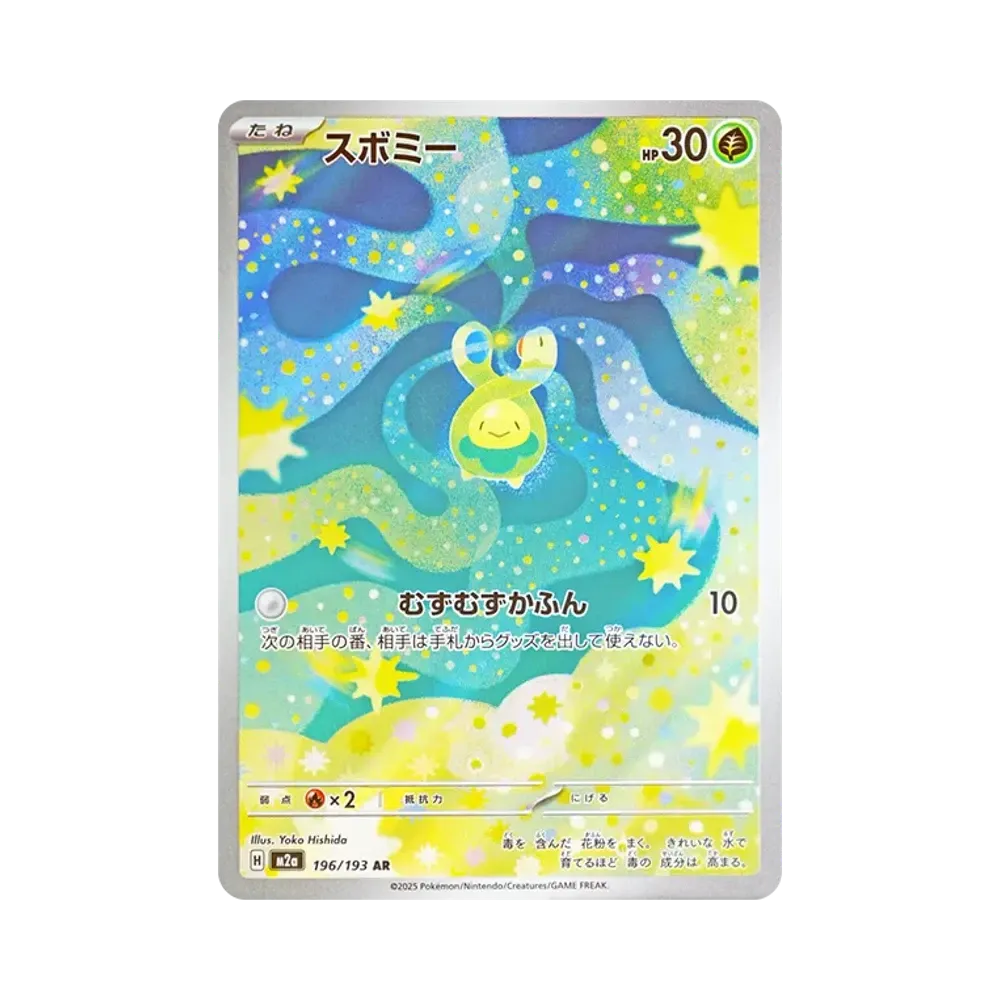 【Roh】 Budew AR [M2a 196/193](High Class Pack"MEGADream ex