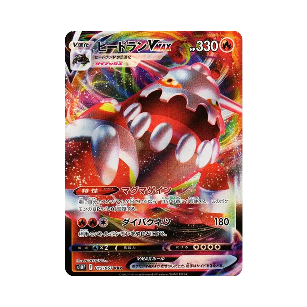 【PSA10】 Heatran VMAX RRR [s10P 015/067](Erweiterungspaket"Space Juggler")