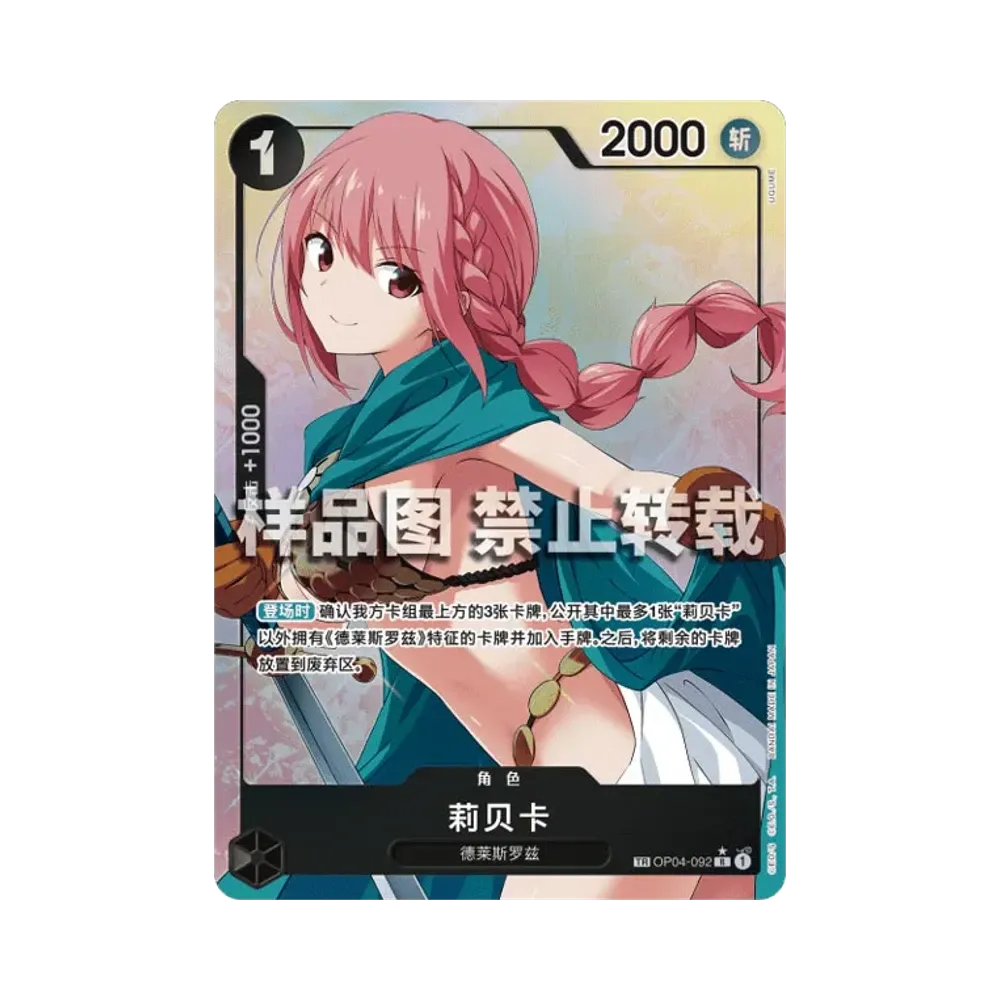 【PSA10】 Rebecca R0TR [OP04-092][Versione Cinese](Booster Pack OP007 "500 YEARS IN THE FUTURE