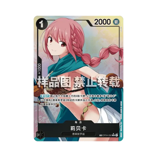 【PSA10】 Rebecca R0TR [OP04-092][Versione Cinese](Booster Pack OP007 "500 YEARS IN THE FUTURE