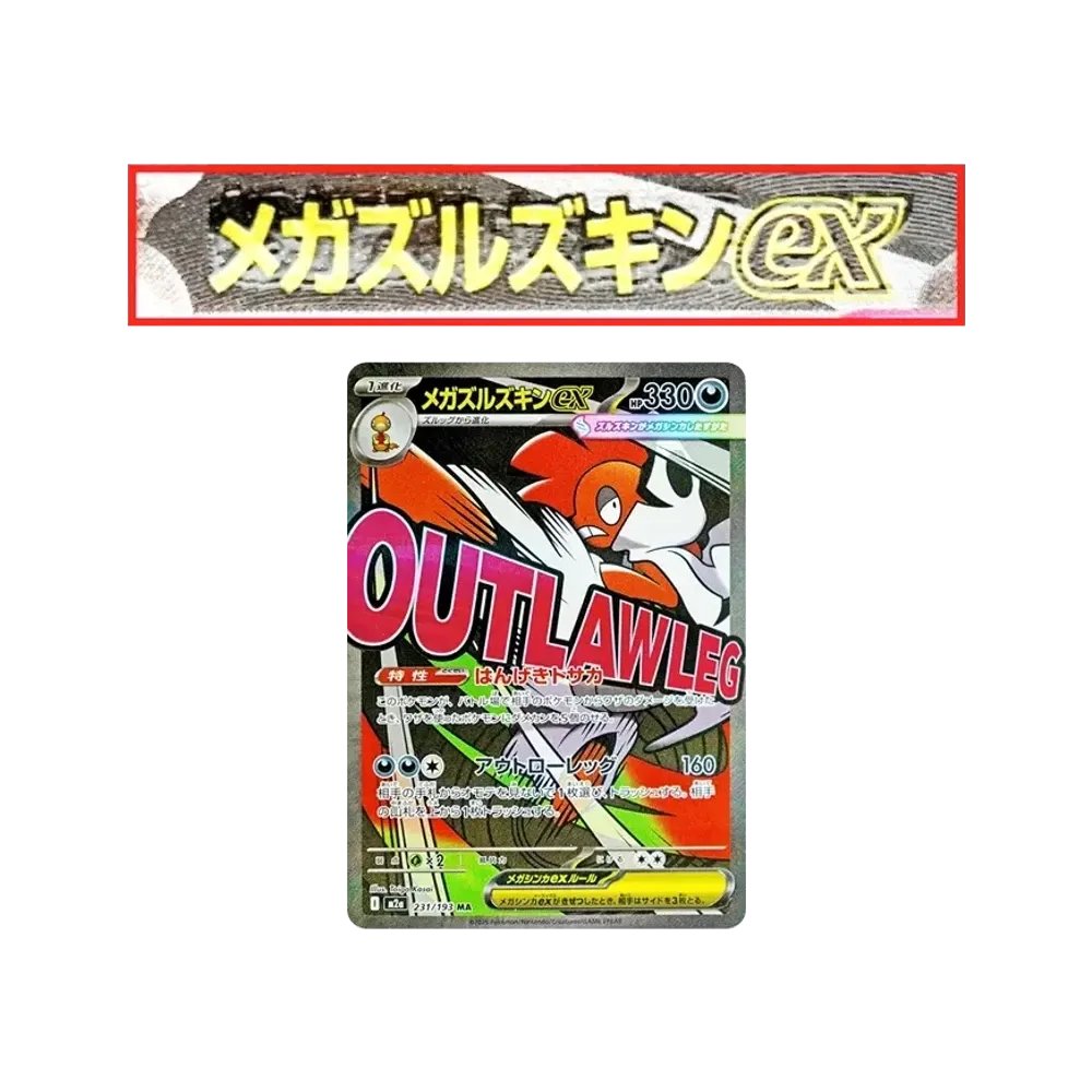 【Raw】 MEGA Scrafty ex MA: Foil cinese0Stamp Error [M2a 231/193](High Class Pack"MEGADream ex