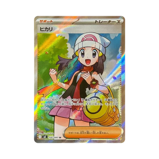 【PSA10】 Dawn SR [M2 106/080](Erweiterungspaket"Inferno X")