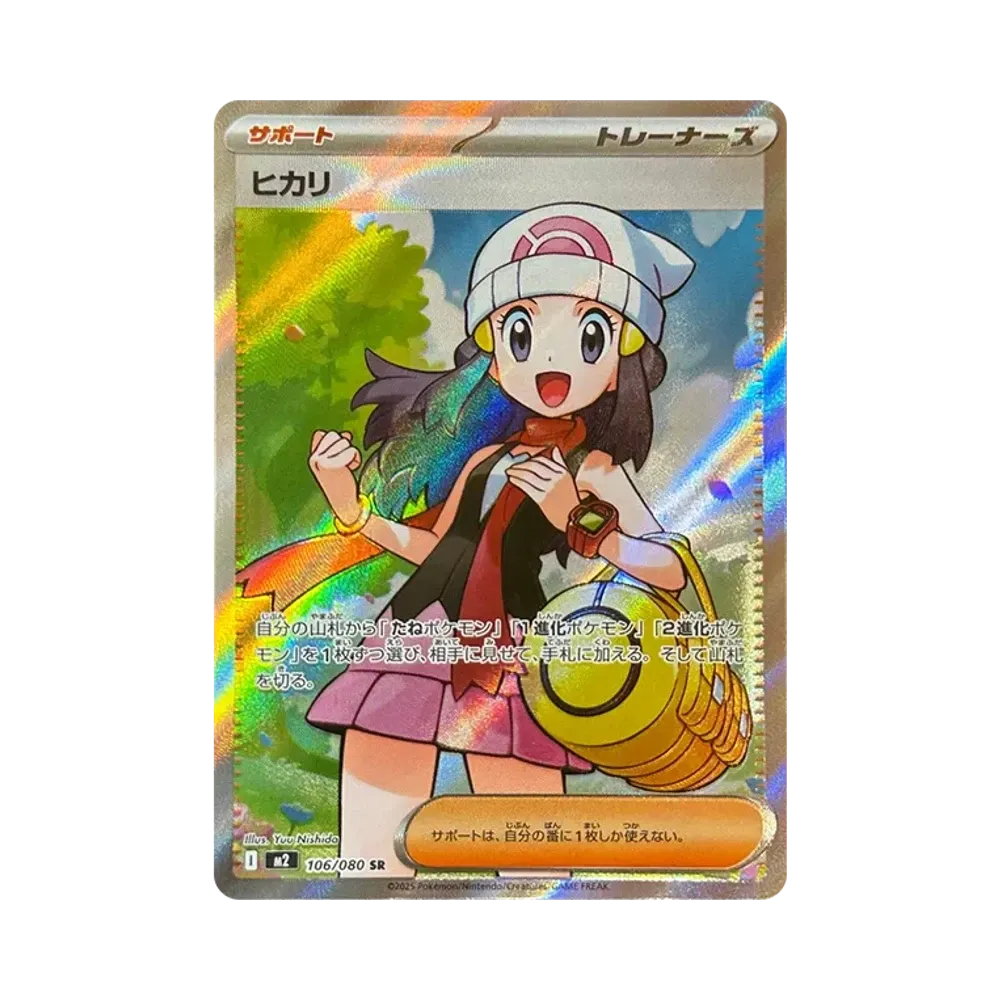 【Roh】 Dawn SR [M2 106/080](Erweiterungspaket"Inferno X