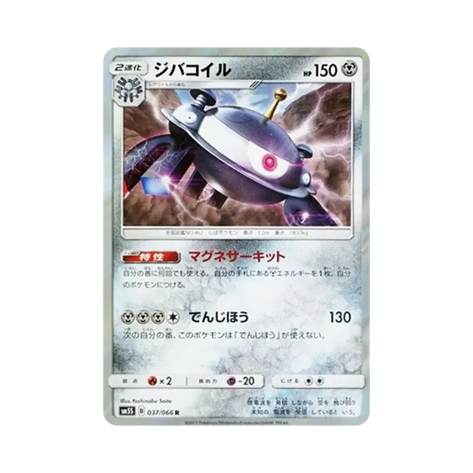 【Raw】 Magnezone R [SM5S 037/066](Expansion Pack"Ultra Sun