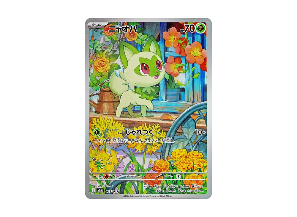 【Raw】 Sprigatito AR Version [MEM 018/017](Starter Set ex"Sprigatito&Meowscarada ex