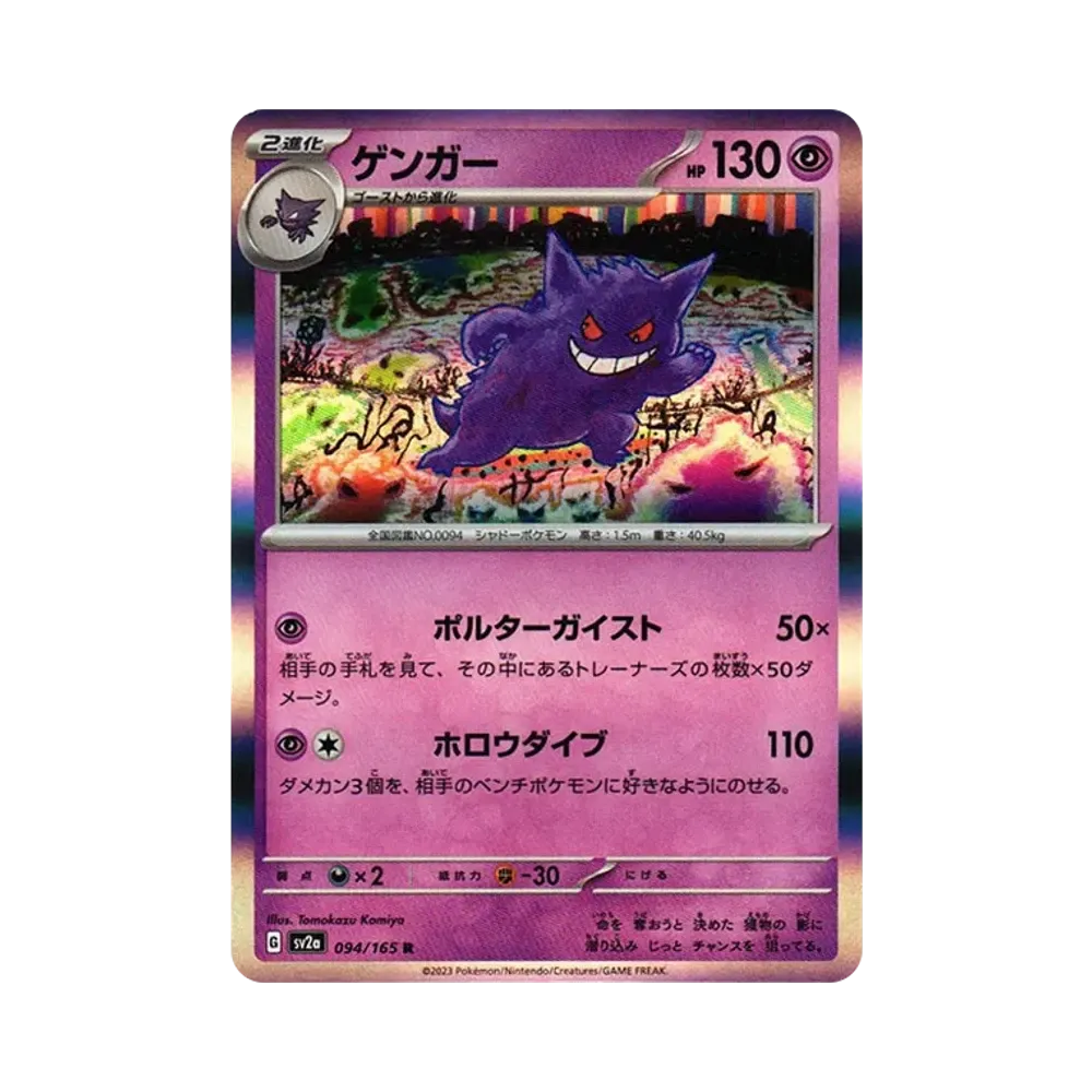 【Raw】 Gengar R [SV2a 094/165](Espansione potenziata "Pokemon Card 151
