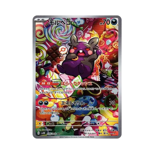 【Raw】 Morpeko AR [SV4K 076/066](Espansione "Ancient Roar PARADOX RIFT