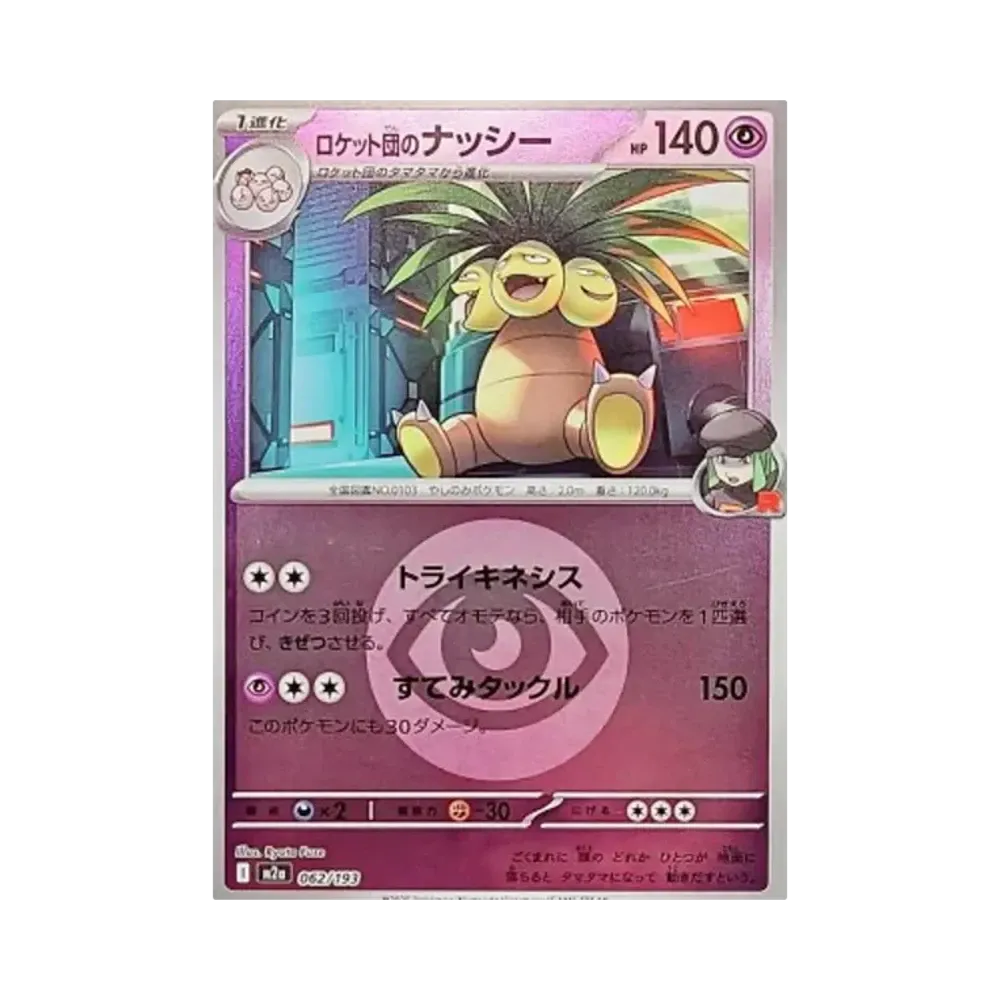 【Raw】 Exeggutor del Team Rocket[M2a 062/193](Confezione High Class "MEGADream ex