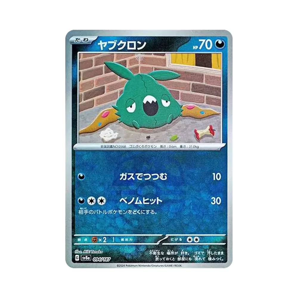 【PSA10】 Müllmännchen :Masterball-Spiegel [SV8a 094/187](High-Class-Pack "Terastal Festival ex")