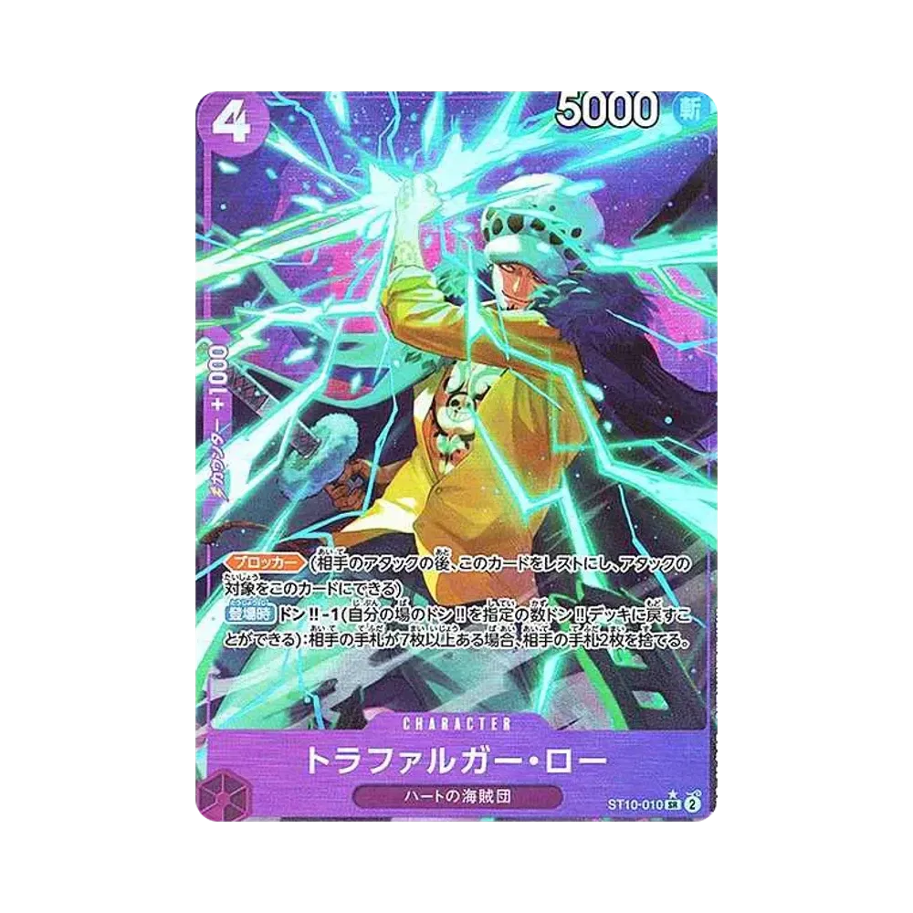 【PSA10】 Trafalgar Law SR0P [ST10-010] (Premium Booster "ONE PIECE CARD THE BEST